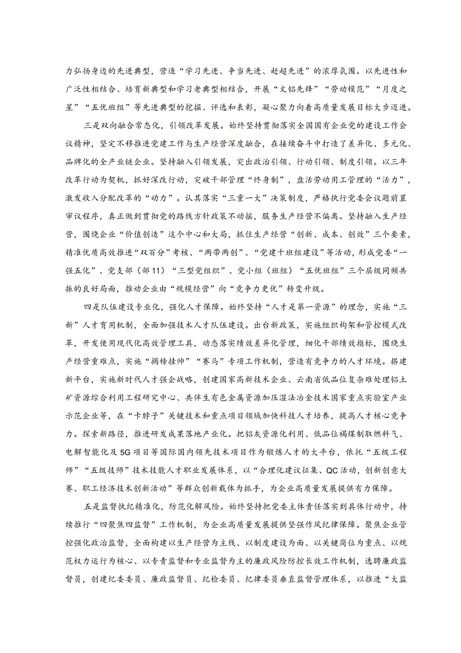 （2篇）公司党委创建特色党建品牌经验材料+公司党委创建党建品牌工作报告范文.docx_第2页