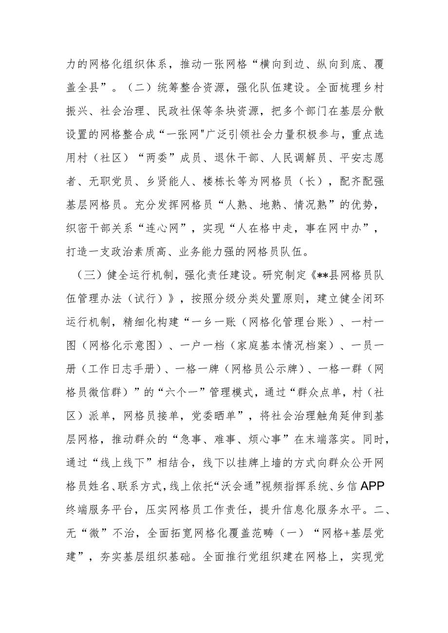 经验做法：“小网格”汇聚“大能量”全面构建基层治理新格局.docx_第2页