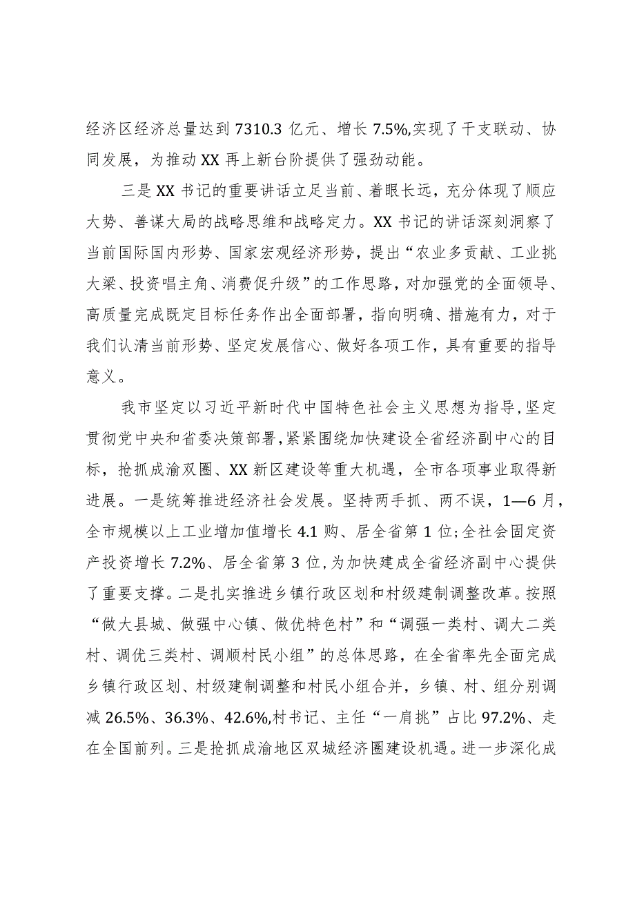 在省级领导干部和市厅级主要负责同志读书班分组讨论时的发言提纲.docx_第3页