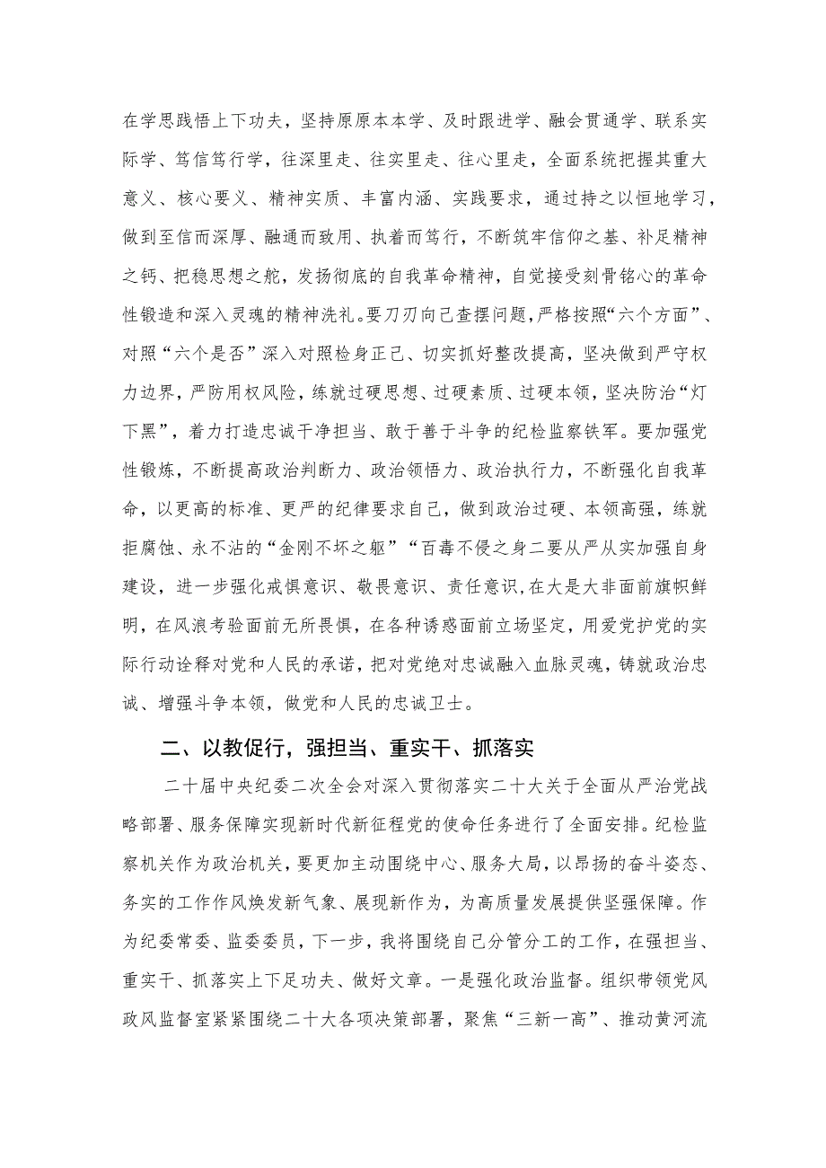 2023在检监察干部队伍教育整顿研讨交流会上的发言范文(通用精选3篇).docx_第2页