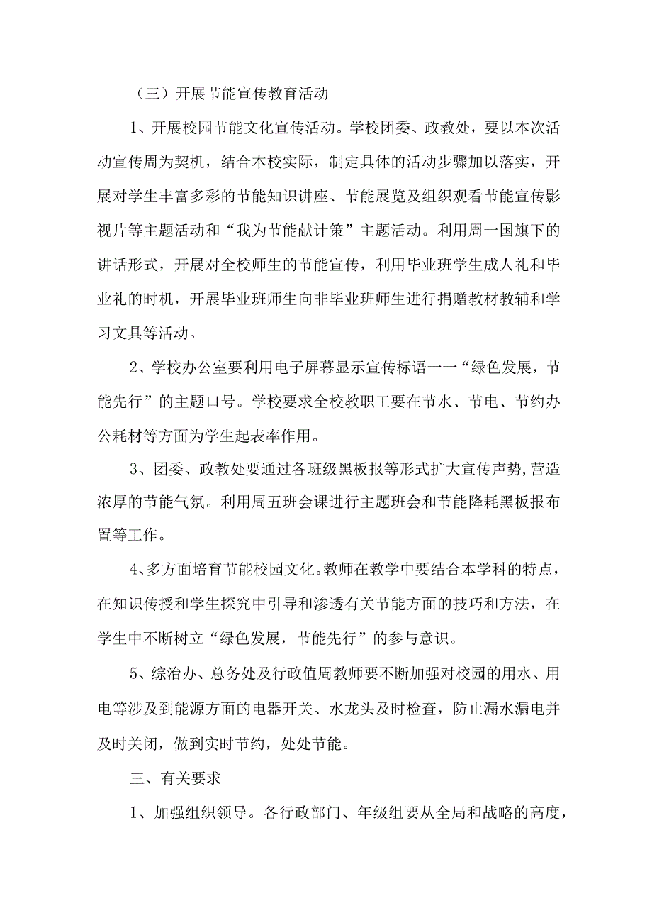 2023年高等学校开展全国节能宣传周及全国低碳日活动实施方案 （汇编7份）.docx_第2页