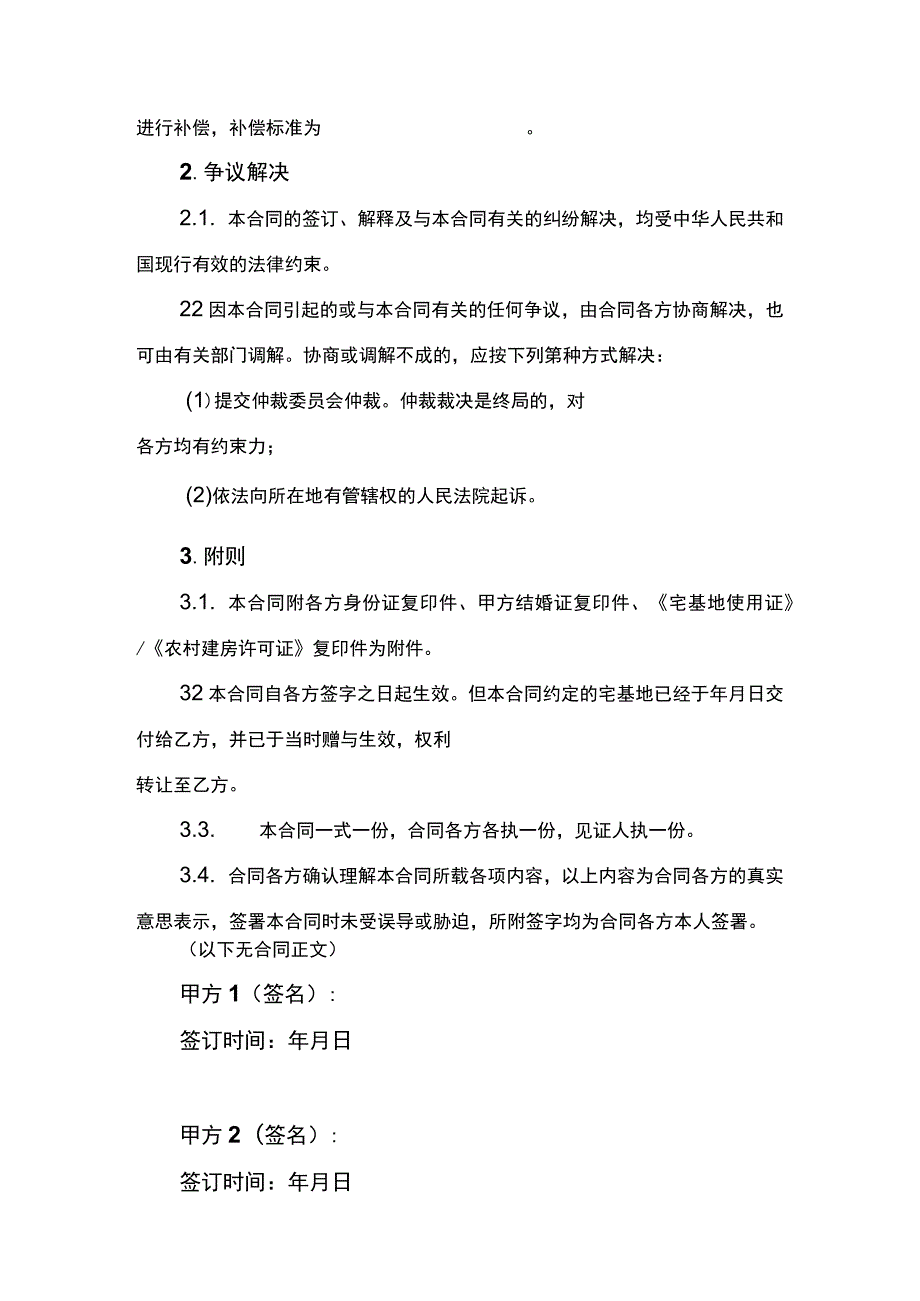 宅基地赠与协议书.docx_第3页