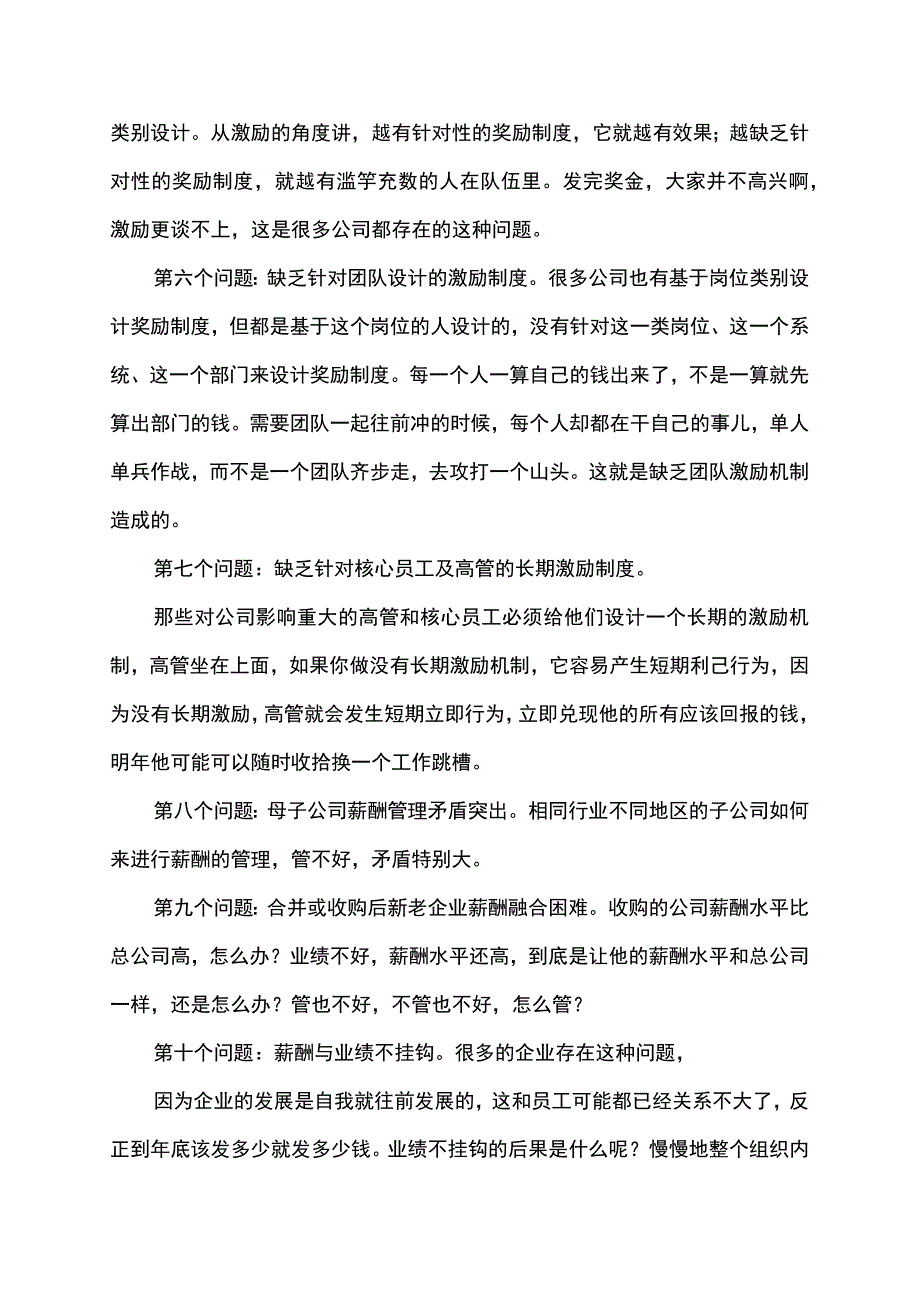 薪酬管理读书笔记.docx_第3页