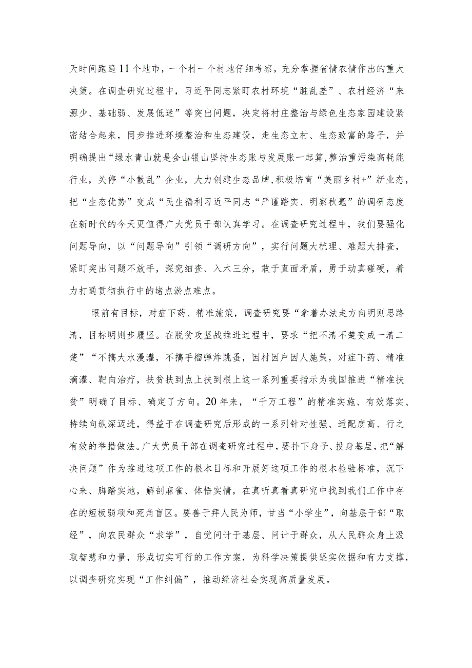 2023浙江“千万工程”经验学习研讨材料范文10篇(最新精选).docx_第2页