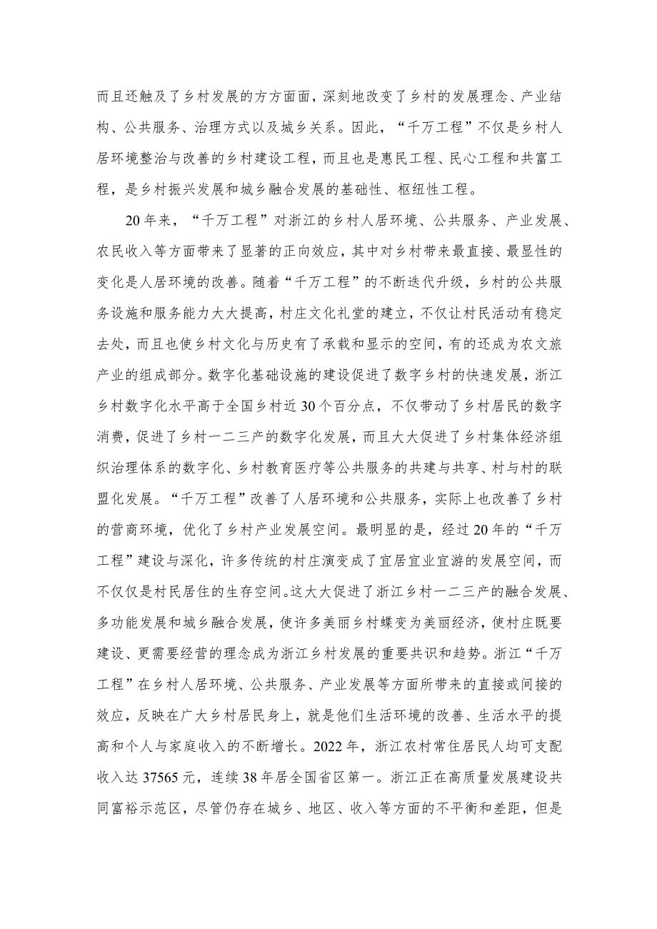 2023学习“千万工程”经验交流发言材料范文10篇(最新精选).docx_第2页