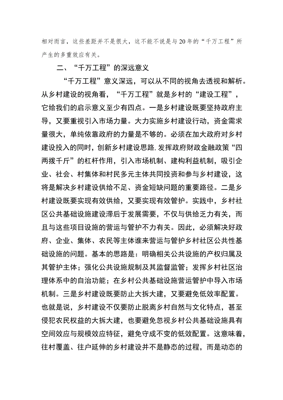 2023学习“千万工程”经验交流发言材料范文10篇(最新精选).docx_第3页