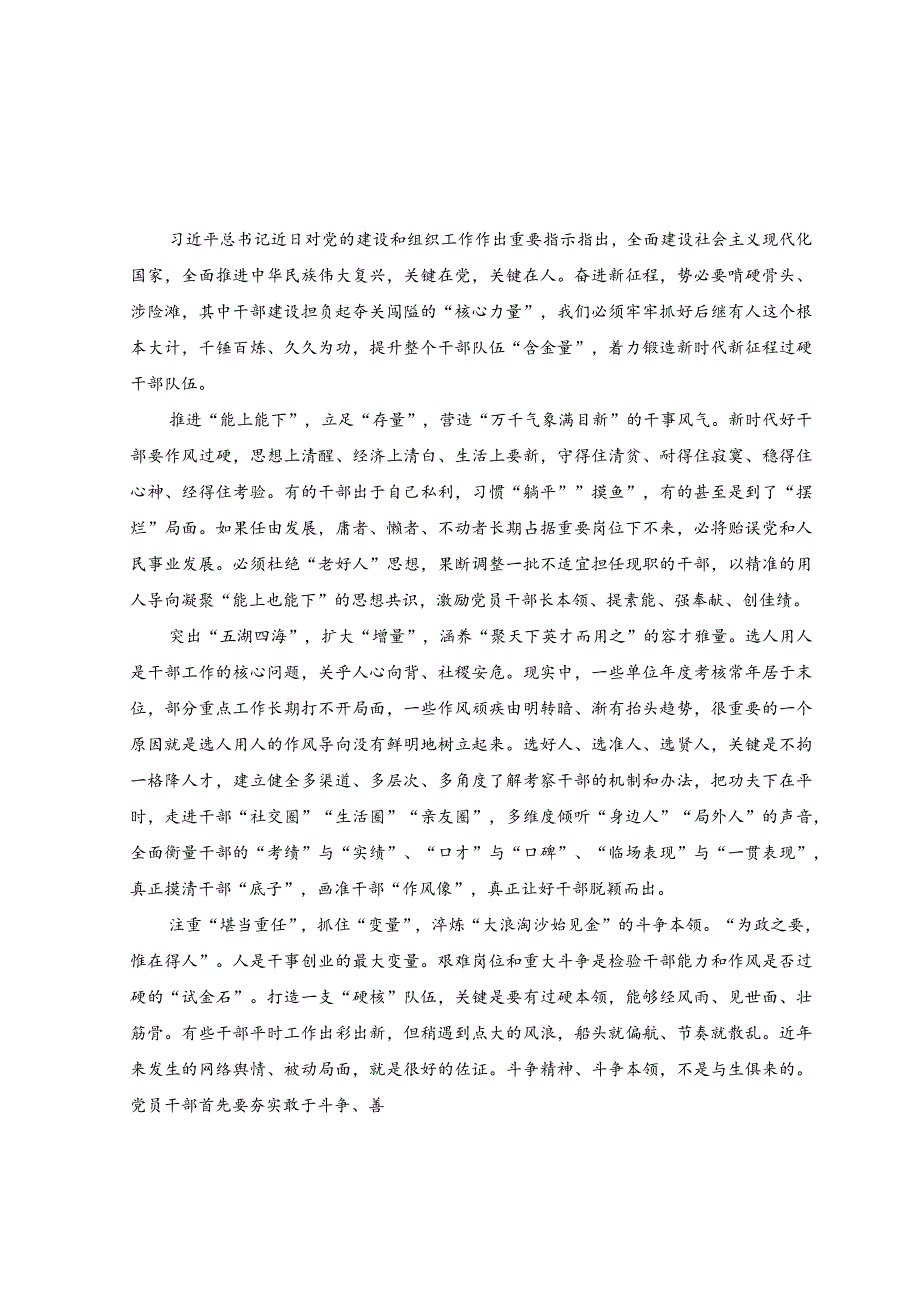 （2篇）2023年学习贯彻对党的建设和组织工作重要指示心得体会.docx_第1页