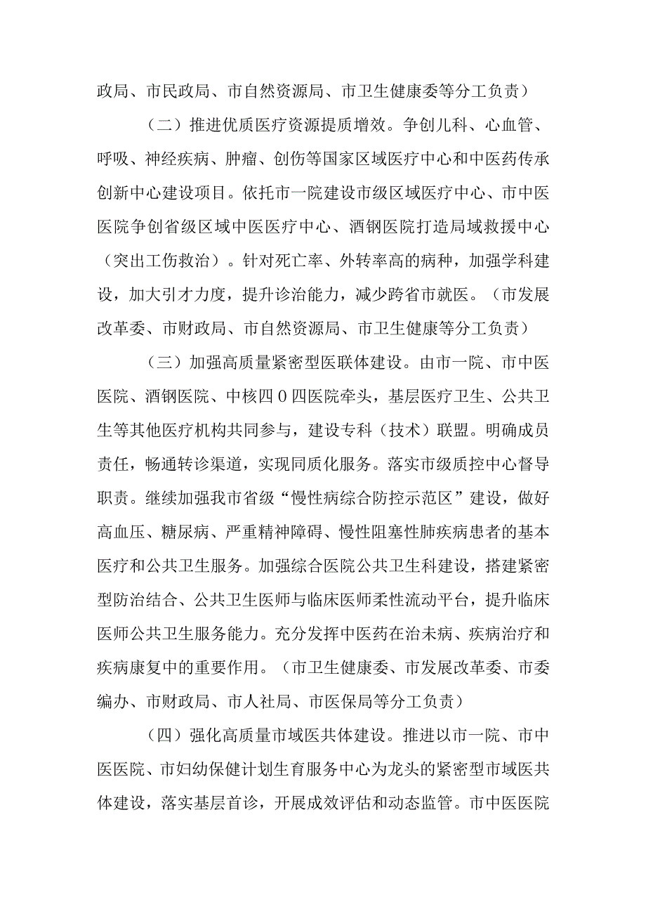 关于加快推动公立医院高质量发展的实施方案.docx_第2页