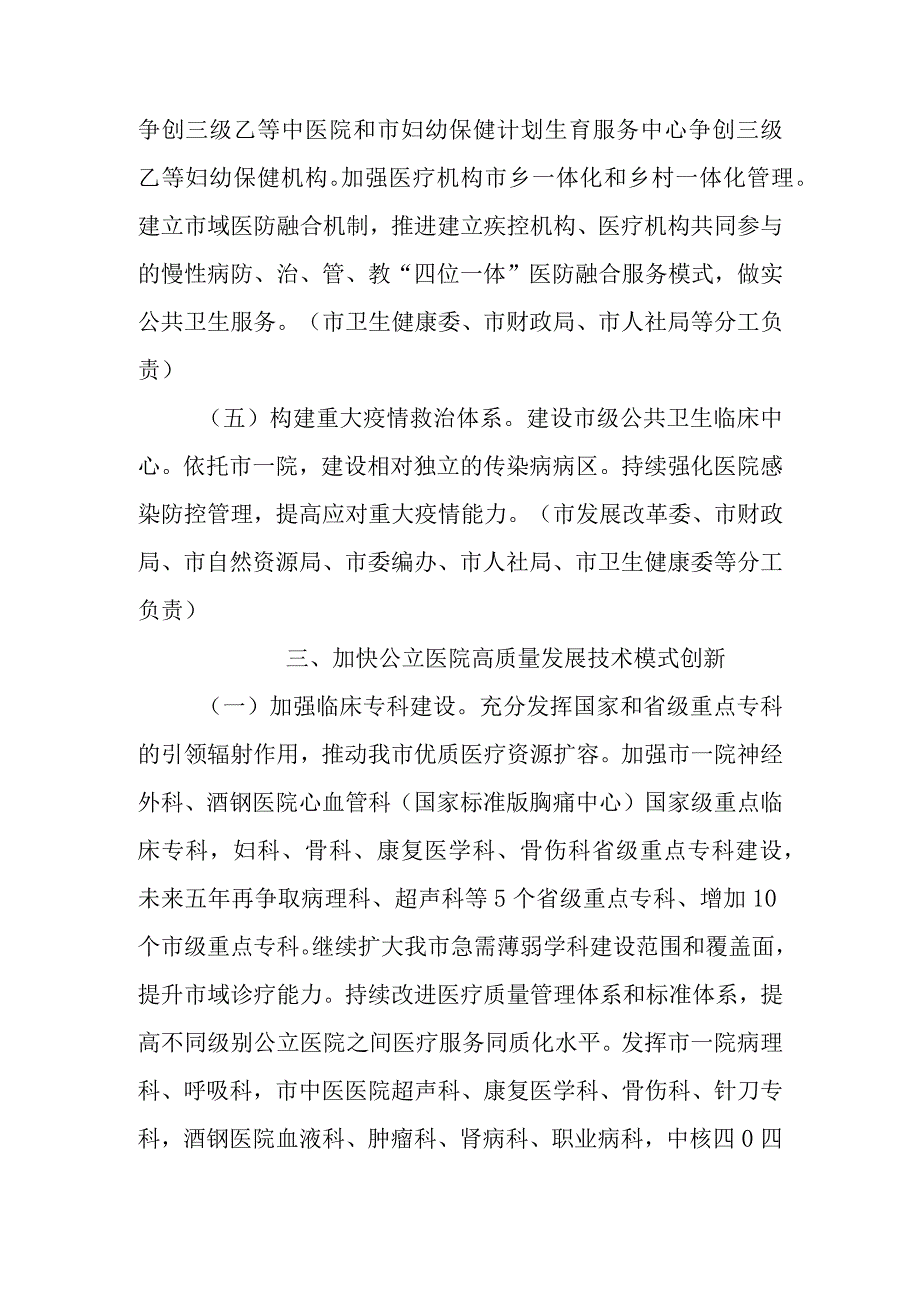 关于加快推动公立医院高质量发展的实施方案.docx_第3页