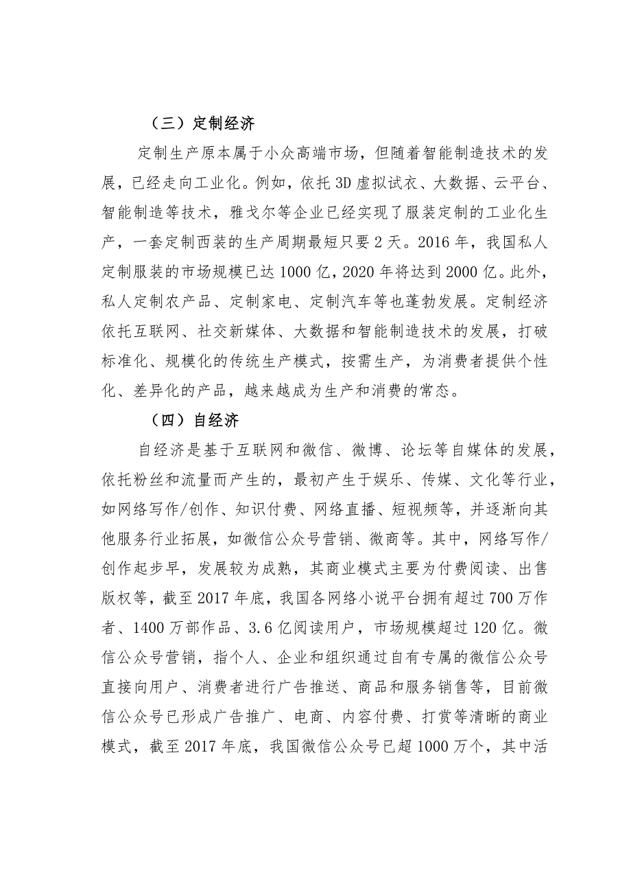 新经济的主要形态特征及政府管理创新.docx_第3页