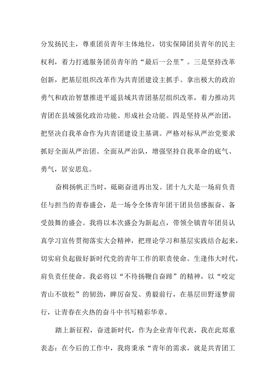 幼儿园教师学习贯彻共青团第十九次全国代表大会精神个人心得体会 （合计9份）.docx_第2页