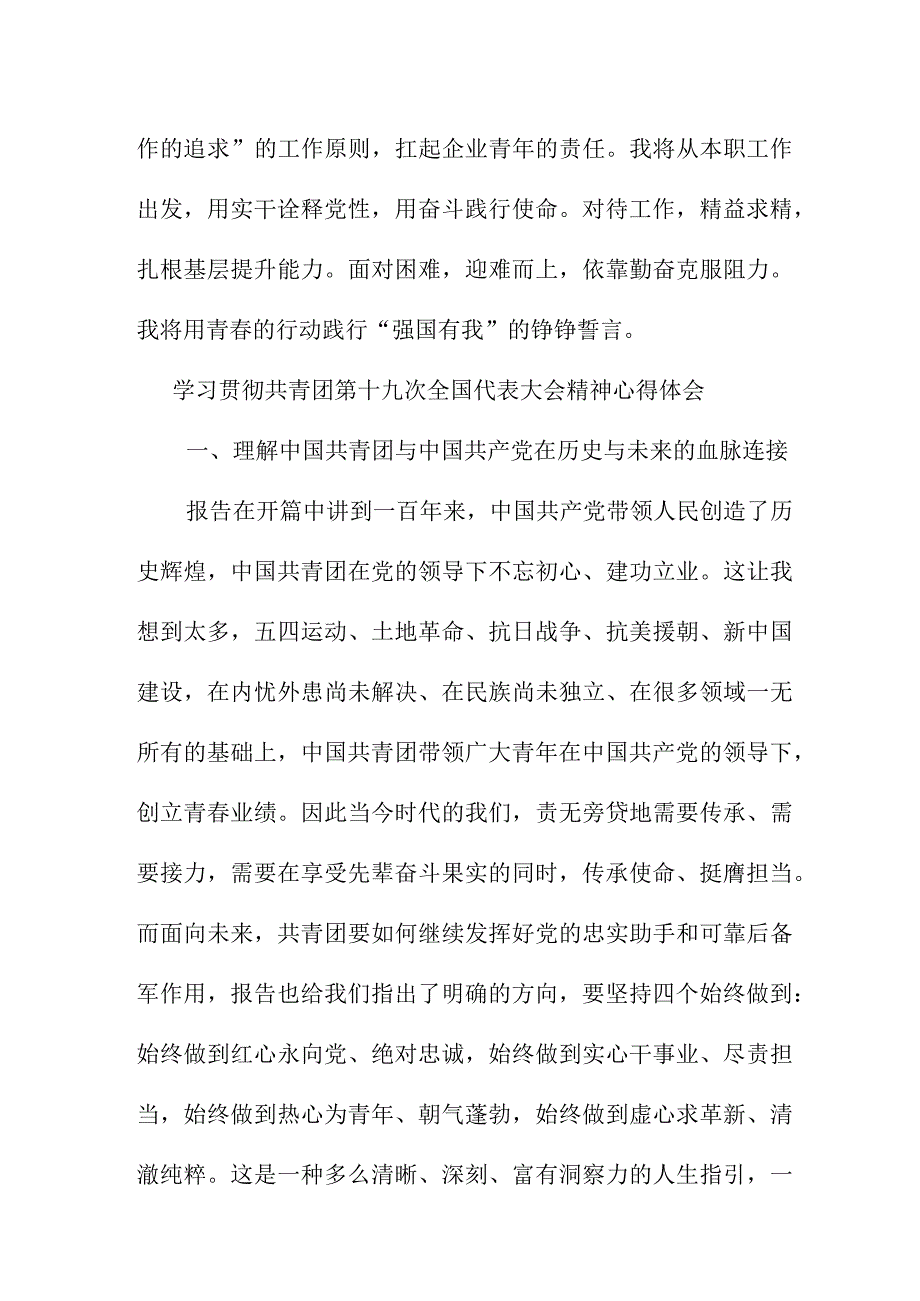 幼儿园教师学习贯彻共青团第十九次全国代表大会精神个人心得体会 （合计9份）.docx_第3页