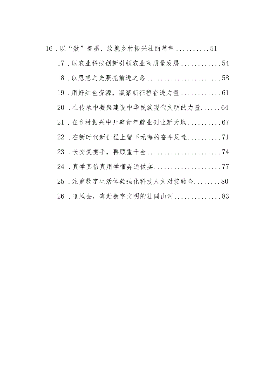 2023年6-7月理论时评（26篇）.docx_第2页