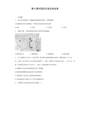 第4课中国历代变法和改革.docx