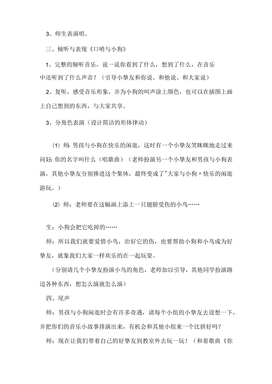 2023开学第一课班会活动教案.docx_第3页