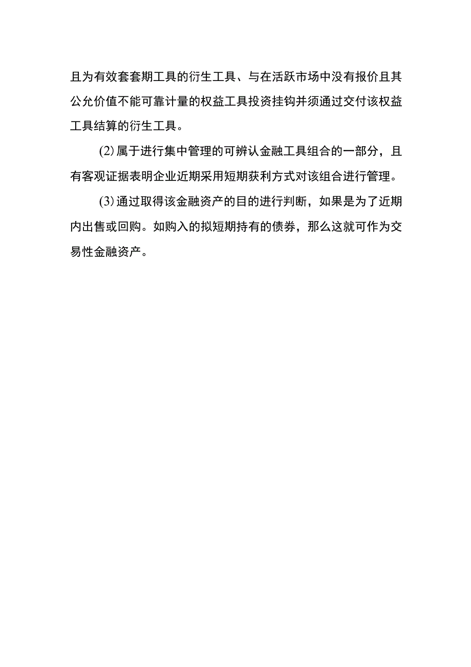 出售交易性金融资产的会计账务处理.docx_第2页