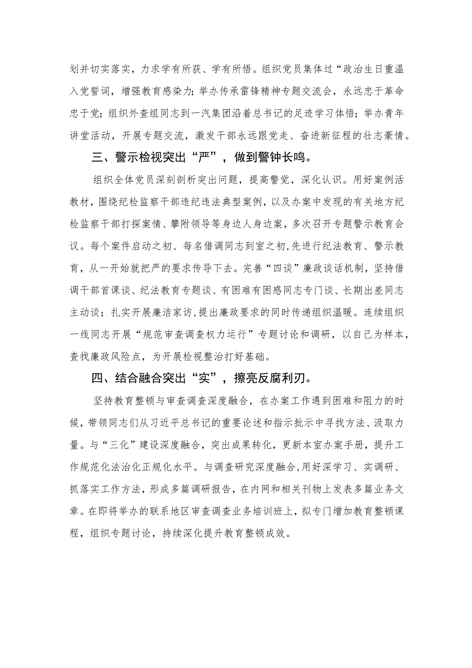 2023纪检监察干部全国纪检监察干部队伍教育整顿工作推进会发言范文(精选三篇).docx_第2页