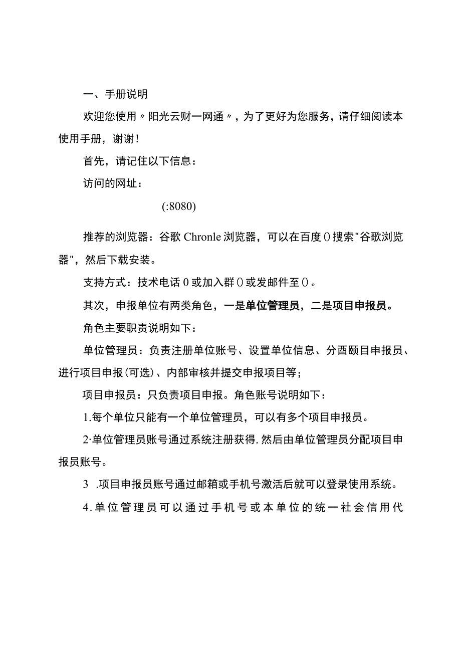 阳光云财一网通使用手册使用手册.docx_第2页