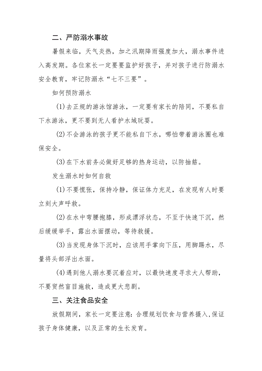 2023年暑假通知及安全教育告家长书四篇模板.docx_第2页