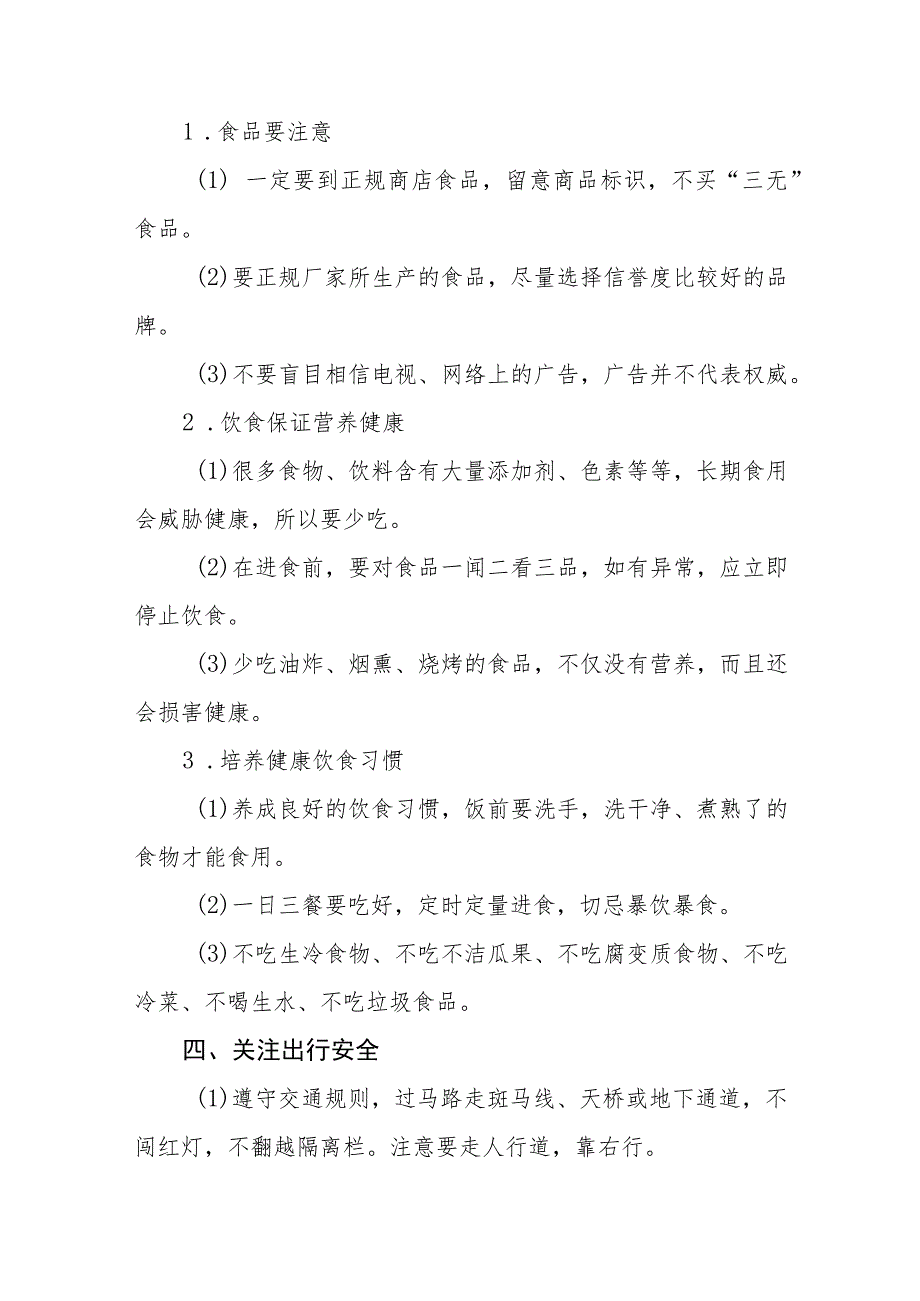 2023年暑假通知及安全教育告家长书四篇模板.docx_第3页