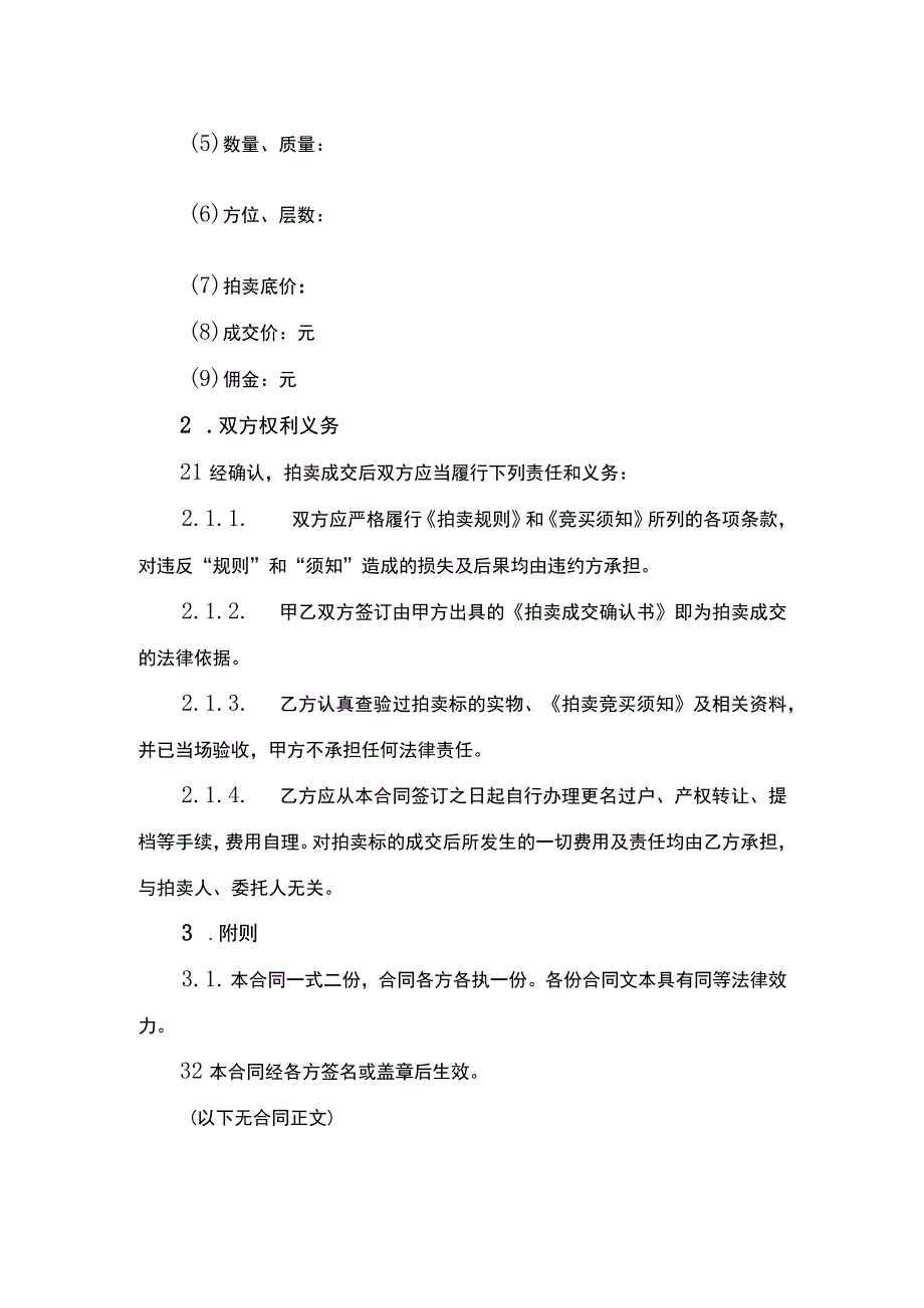 拍卖成交确认合同书.docx_第2页