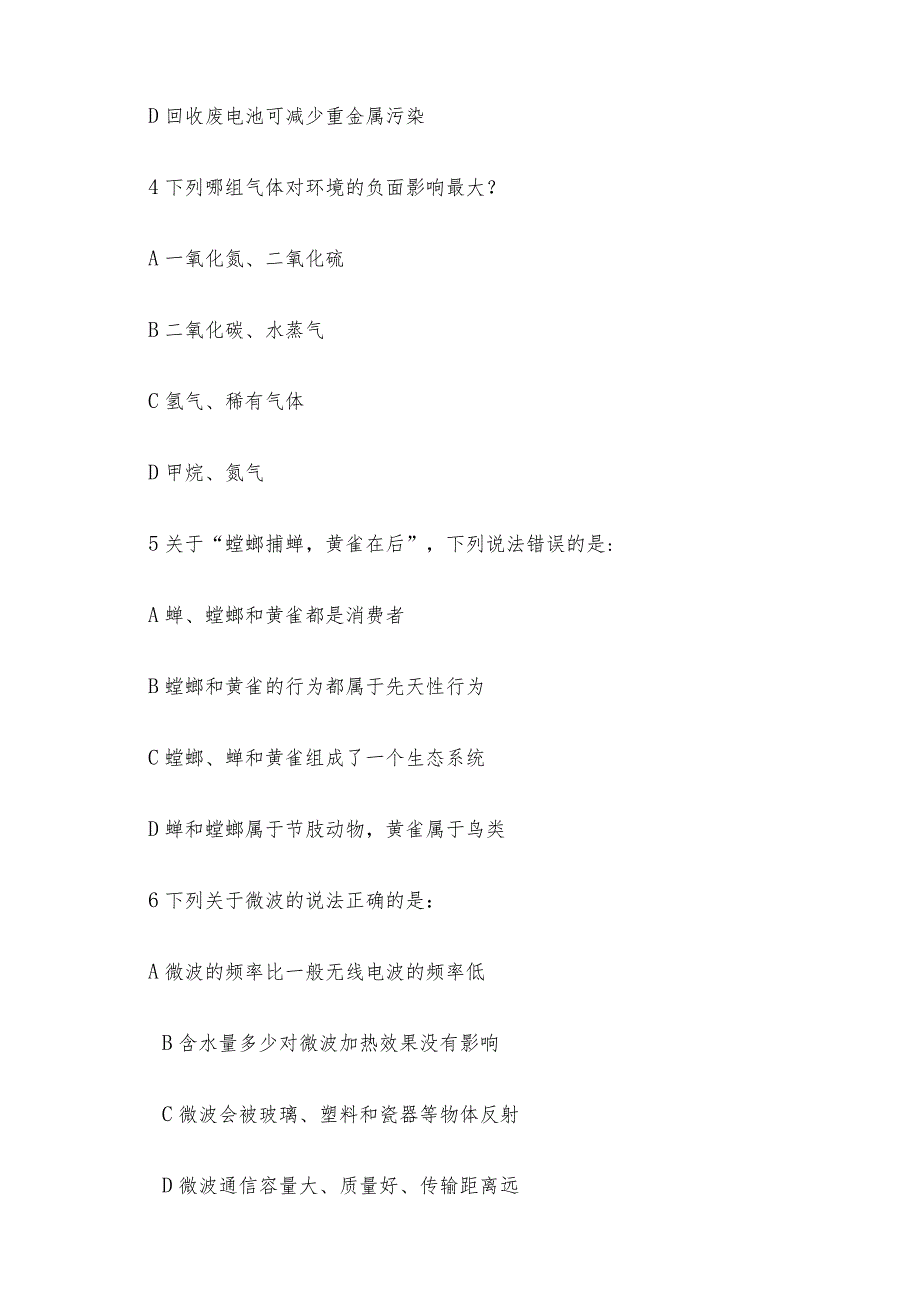 2016年甘肃省事业单位考试行测真题及参考答案.docx_第2页