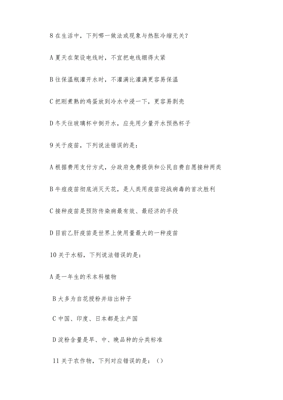 2016年甘肃省事业单位考试行测真题及参考答案.docx_第3页