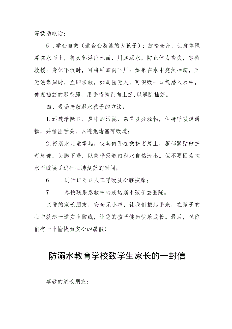 2023预防学生溺水致学生家长的一封信四篇.docx_第3页