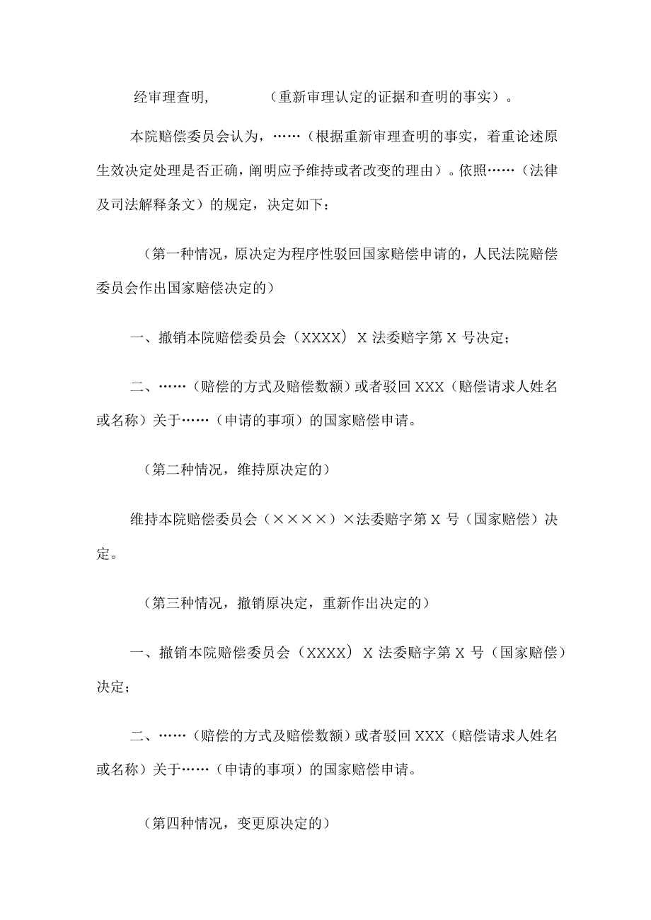 决定书 （人民法院赔偿委员会重新审理案件用）.docx_第3页