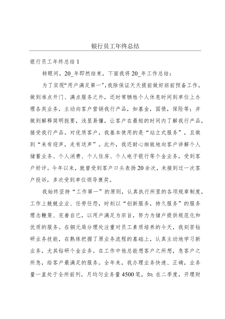 银行员工年终总结.docx_第1页