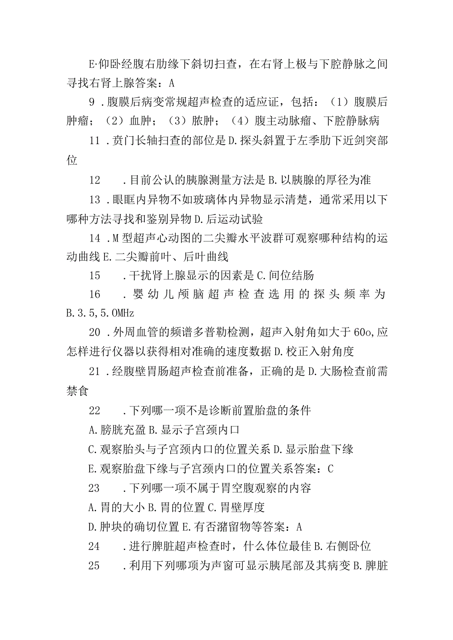 医学三基考试（超声诊断学）题库及答案.docx_第2页