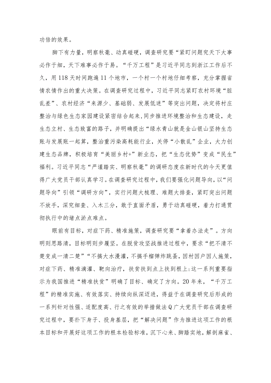 2023年浙江“千万工程”经验案例专题学习研讨心得体会发言材料范文(精选十篇集锦).docx_第2页