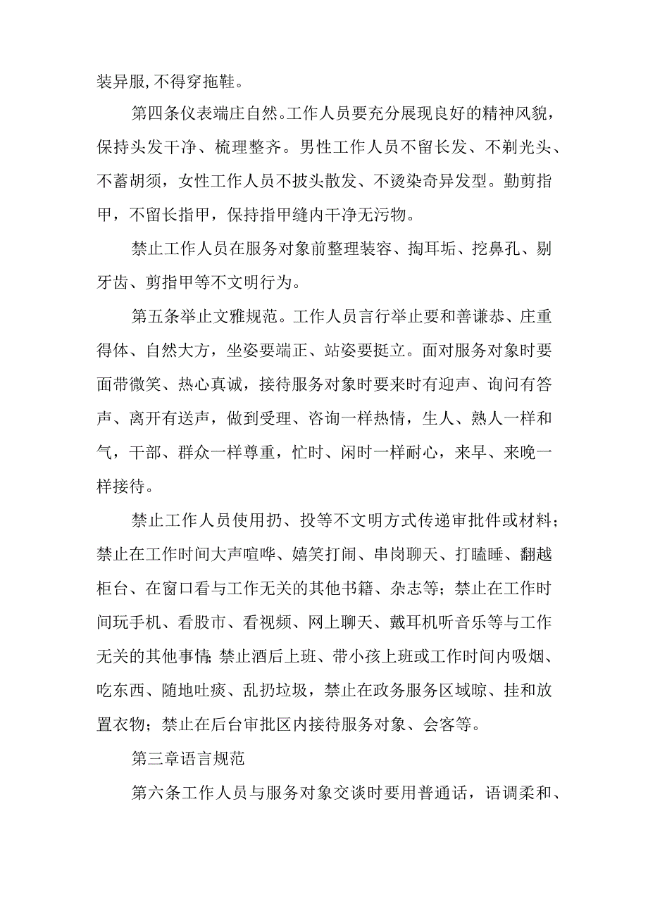 2023年政务服务工作人员行为规范.docx_第2页