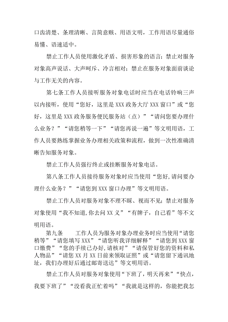 2023年政务服务工作人员行为规范.docx_第3页