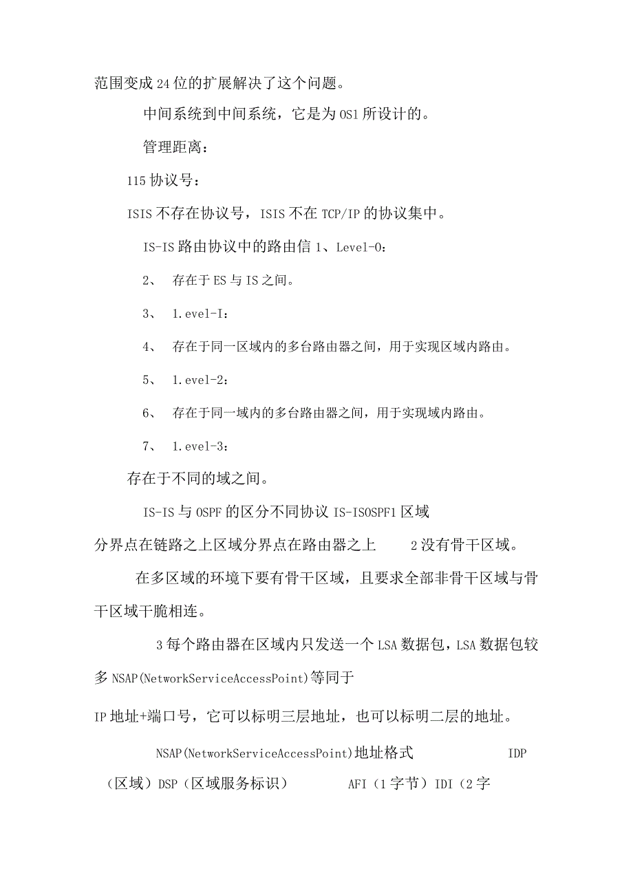 is-is详解及配置举例.docx_第2页