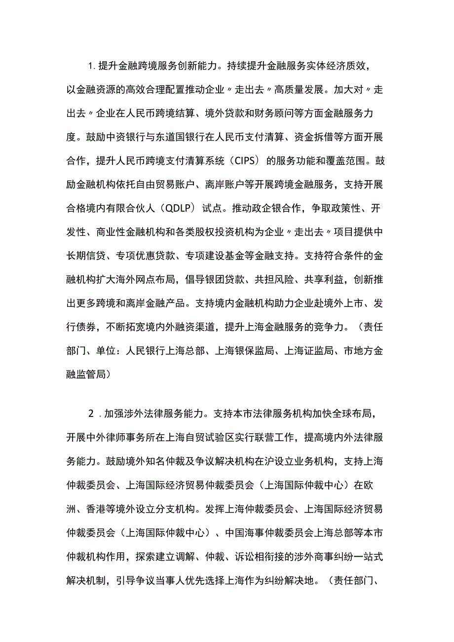 上海市关于提升综合服务能力助力企业高水平“走出去”的若干措施.docx_第2页