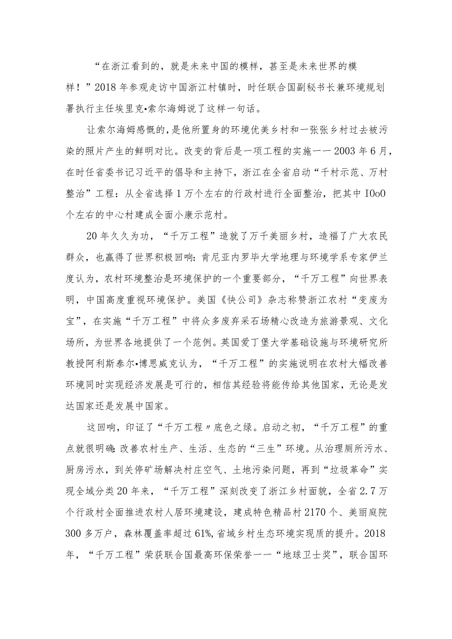 2023年度在关于深化浙江“千万工程”经验案例专题学习的研讨交流材料范文最新精选版【10篇】.docx_第2页