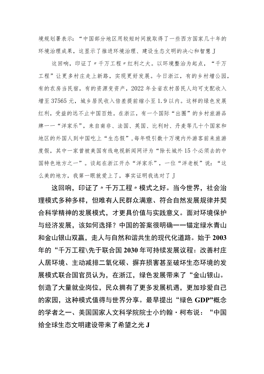 2023年度在关于深化浙江“千万工程”经验案例专题学习的研讨交流材料范文最新精选版【10篇】.docx_第3页