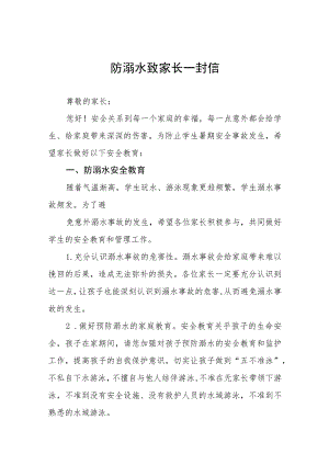 学生防溺水安全教育告家长书四篇样本.docx