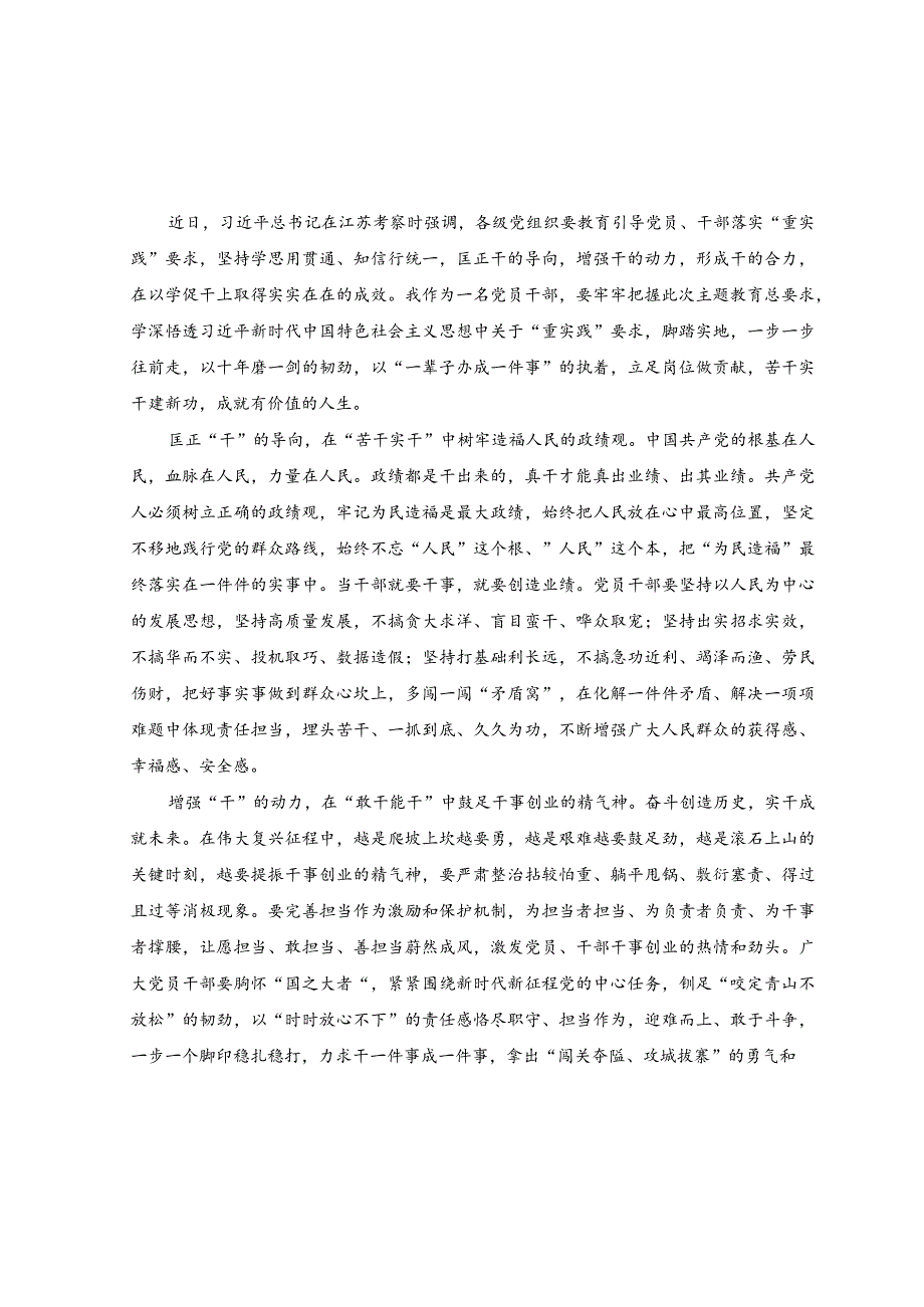 （3篇）2023年学习贯彻在江苏考察时重要讲话专题座谈发言稿.docx_第1页