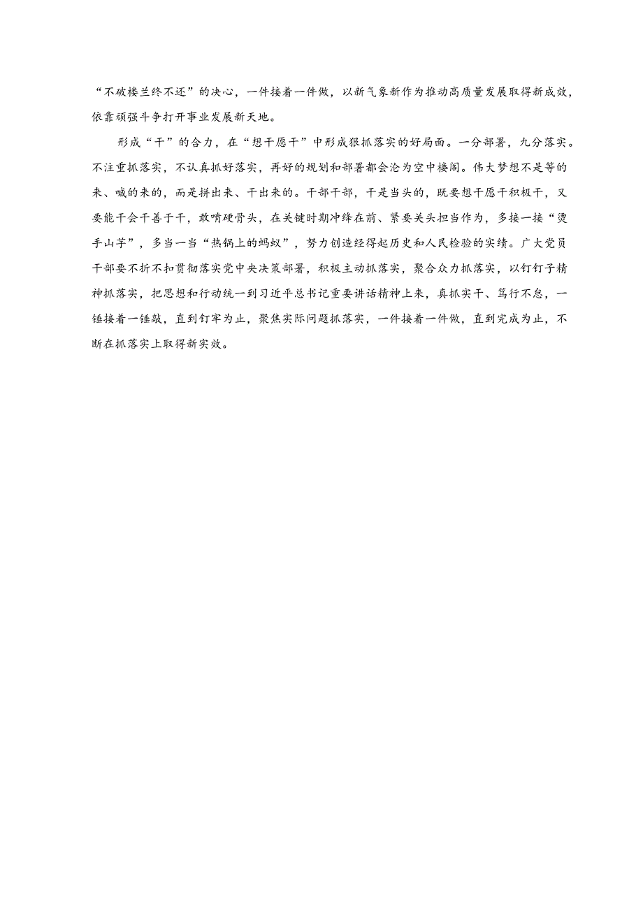 （3篇）2023年学习贯彻在江苏考察时重要讲话专题座谈发言稿.docx_第2页