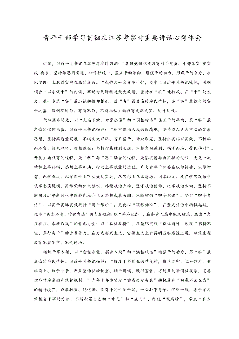 （3篇）2023年学习贯彻在江苏考察时重要讲话专题座谈发言稿.docx_第3页