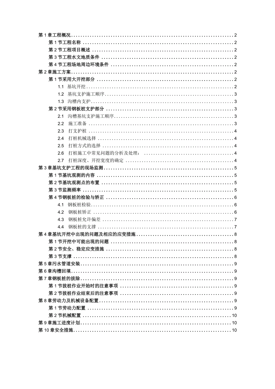 道路段工程Ⅱ标-深基坑支护工程施工组织设计.docx_第1页