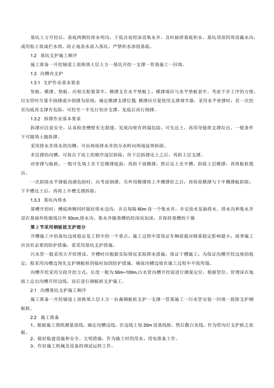 道路段工程Ⅱ标-深基坑支护工程施工组织设计.docx_第3页