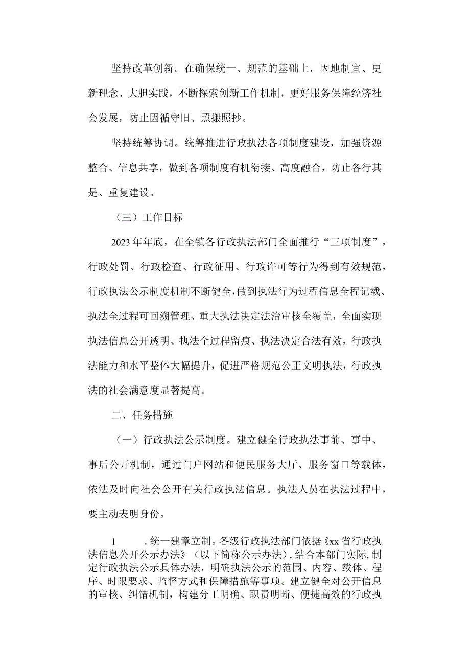 镇行政执法实施方案.docx_第2页