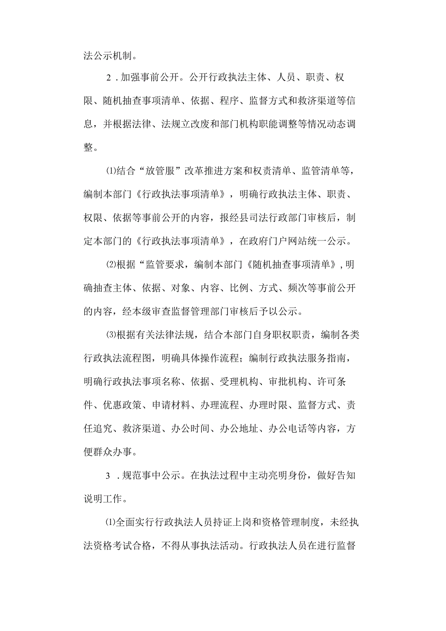 镇行政执法实施方案.docx_第3页