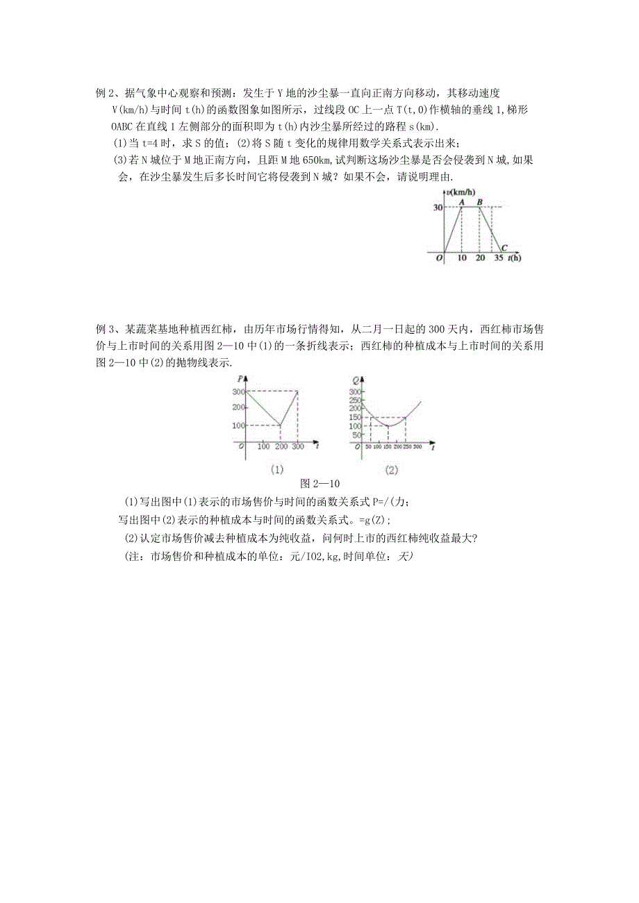 函数模型及其应用.docx_第2页