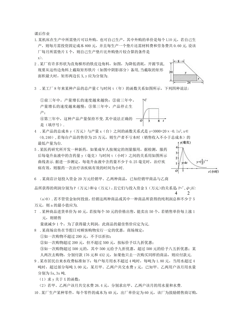 函数模型及其应用.docx_第3页