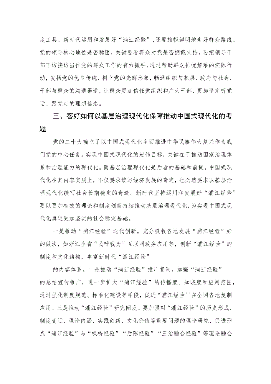 2023学习“千万工程”及“浦江经验”专题研讨发言心得范文(精选十篇模板).docx_第3页