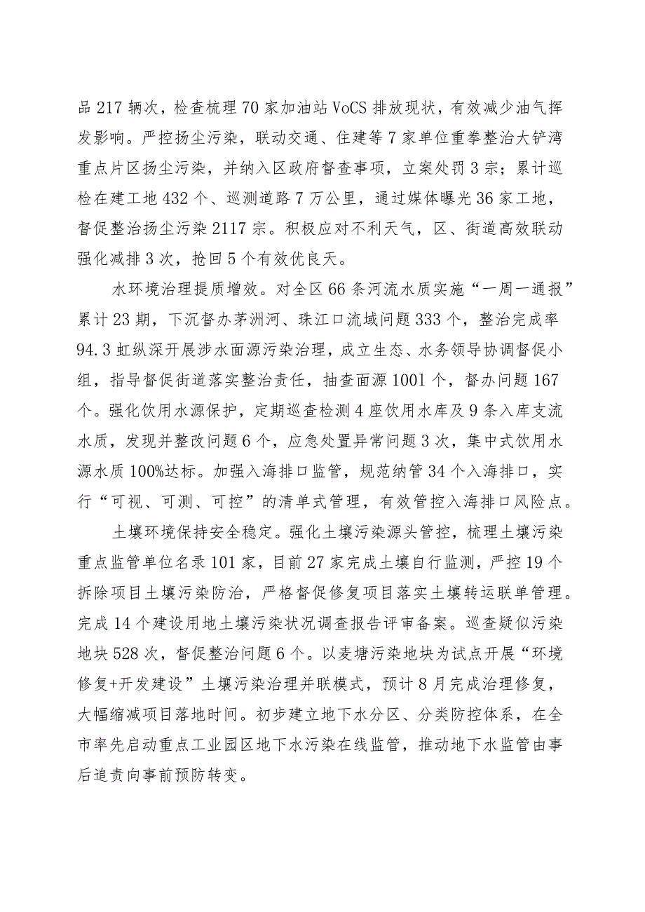 市生态环境局宝安管理局2023年上半年工作总结和下半年工作计划.docx_第2页